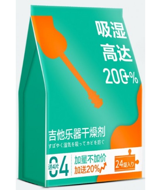 樂器專用 乾燥劑 結他 小提琴 古箏 除濕 防潮 防黴包 快速吸濕包 24包裝